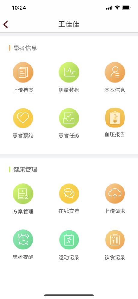 中日健康管理医生  v2.5.5图1