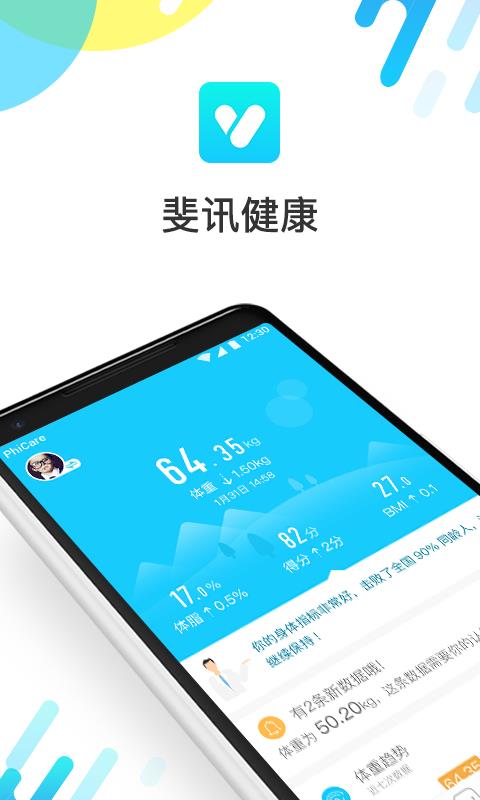 斐讯健康  v5.4.3043.0图1