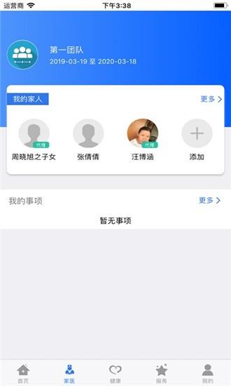 健康姜堰  v1.14图3