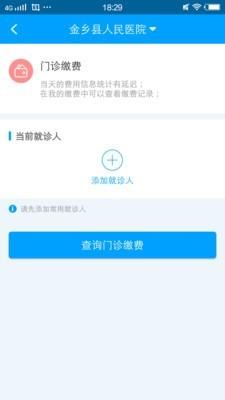 济宁智慧医疗平台  v3.1.1图3