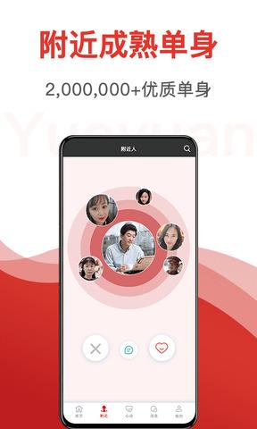 悦缘婚恋APP  v2.0.0.0925图2