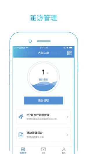 大象心健康医生端  v1.2.7图2