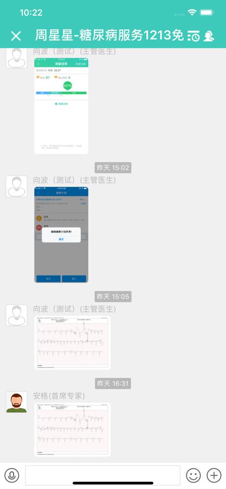 聚安网络医院  v17.47图4