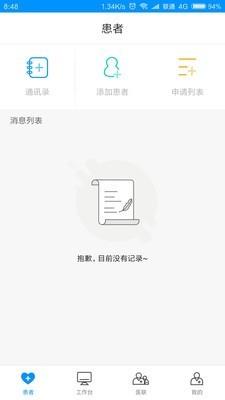 医联邦医生版  v4.6.2图4