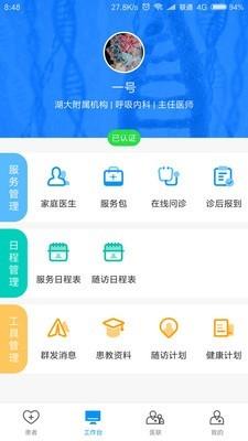 医联邦医生版  v4.6.2图1