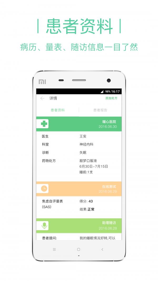 暖心壹疗  v2.5.1图2