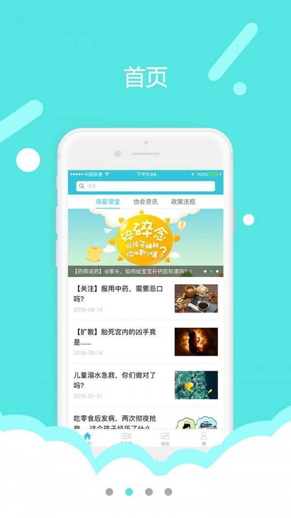 妇幼新资讯  v1.0.6图2