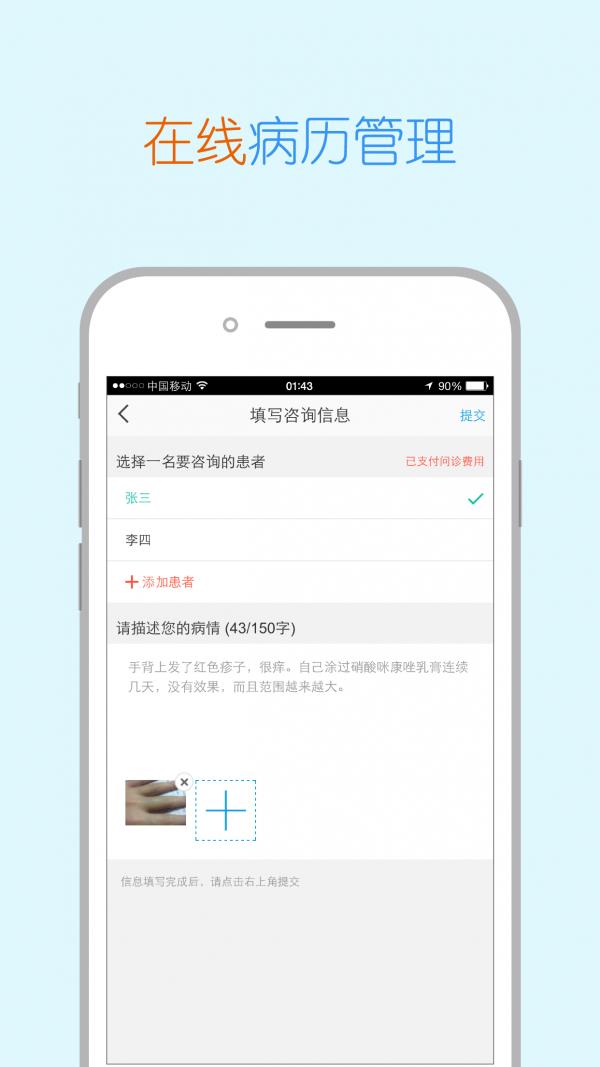 医师在线  v1.1.0图3