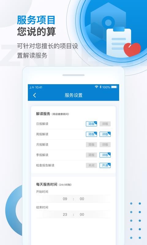 振知健康顾问版  v1.0.1图4