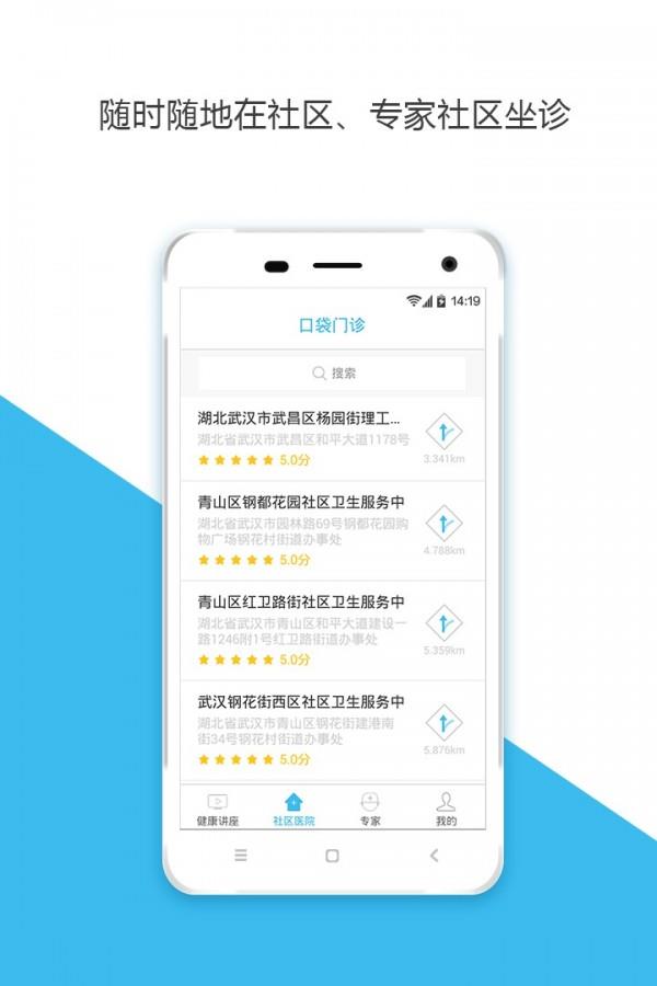 口袋门诊  v1.1.4图3