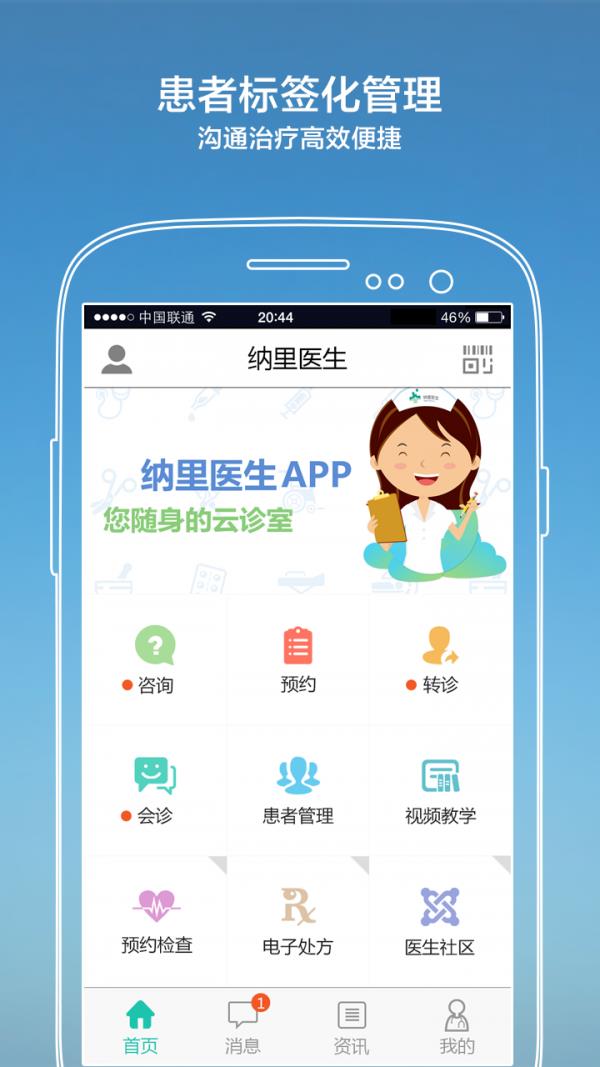 南宁智慧医生  v4.2.3.0图1