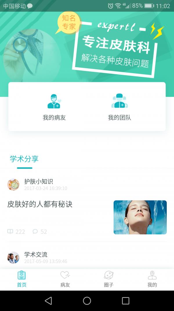 敏肤E生  v2.21图2