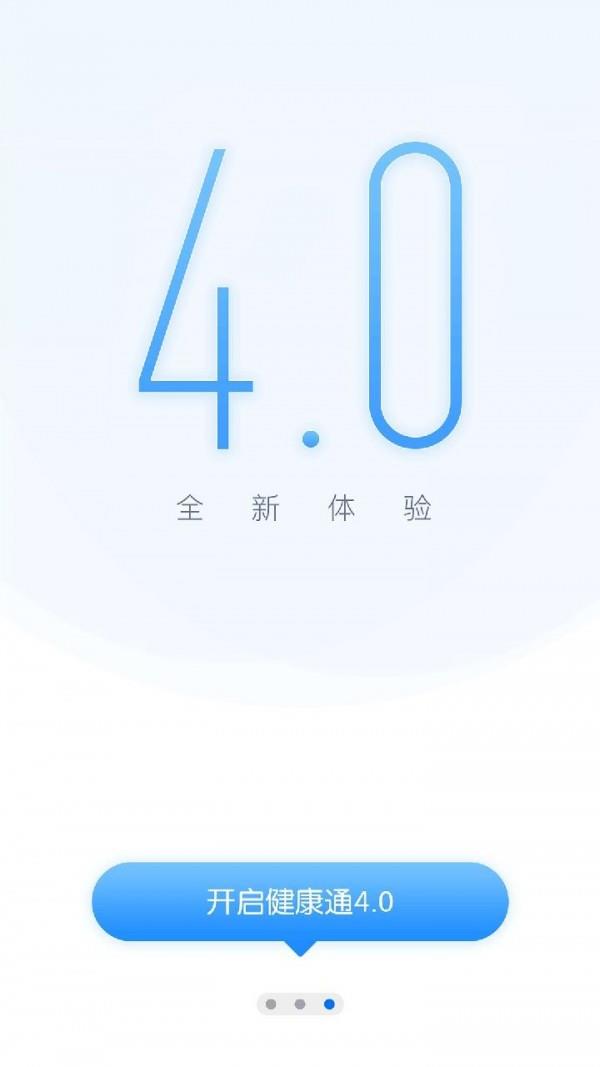 健康通  v4.1.0.24284图3