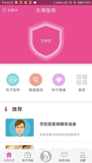 生育全程服务  v1.2.3图2