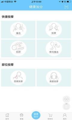 砭石健康  v1.2.9图3