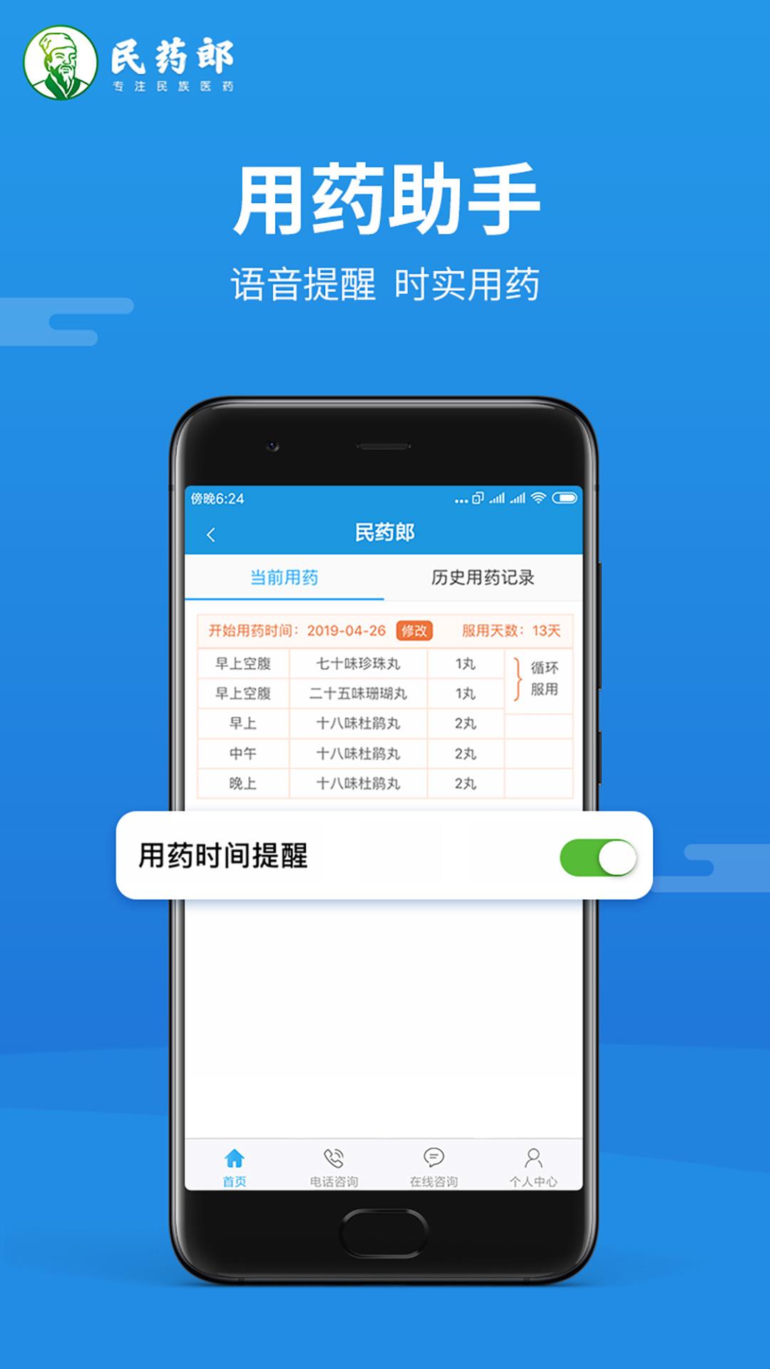 民药郎  v0.0.20图4