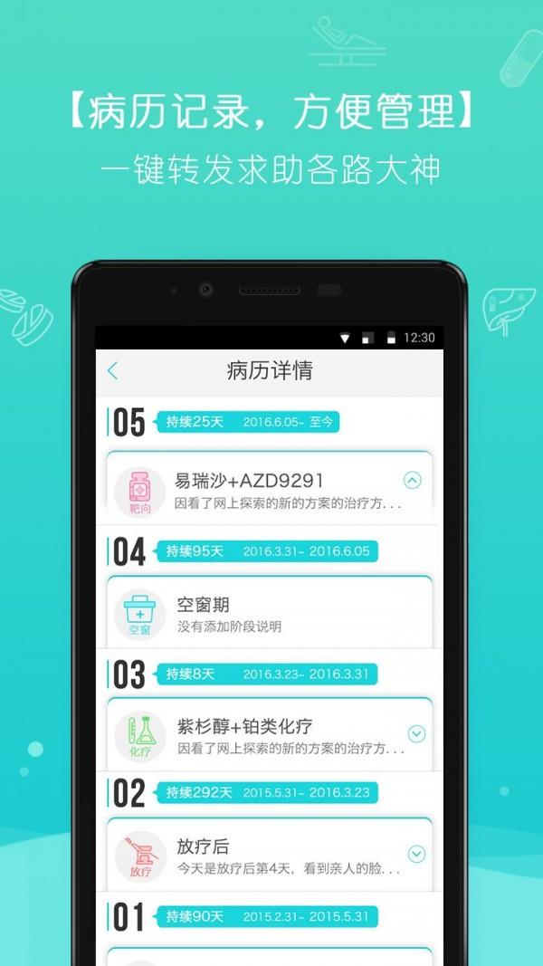 抗癌圈  v3.0.4图2