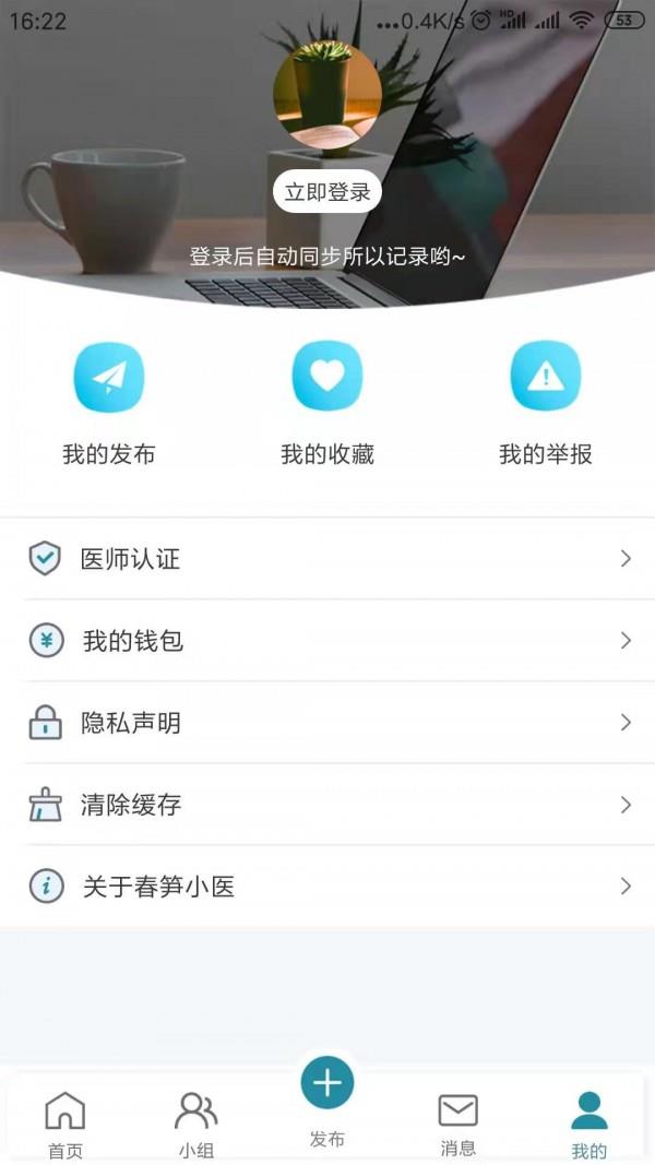 春笋小医  v2.1.2图2