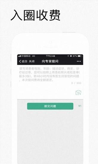 明医明诊  v0.4.3图3