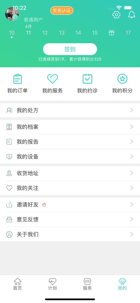 聚安网络医院  v17.47图3