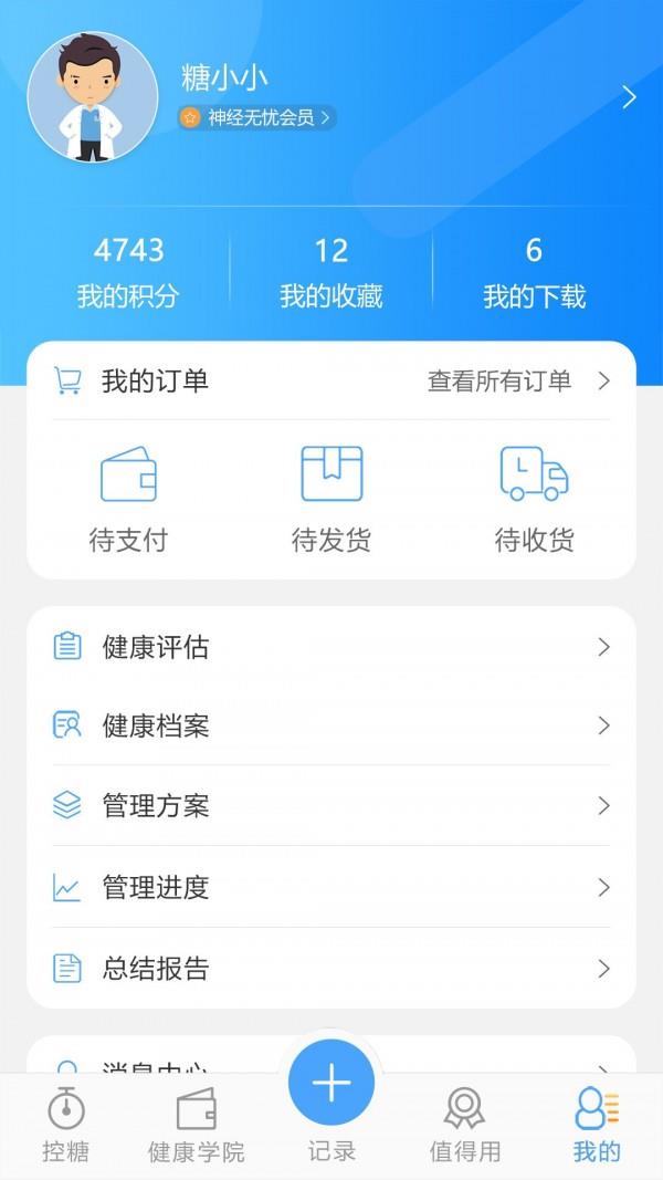 糖医生  v5.0.2图5