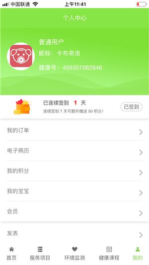 雅一顺医  v2.0.4图4