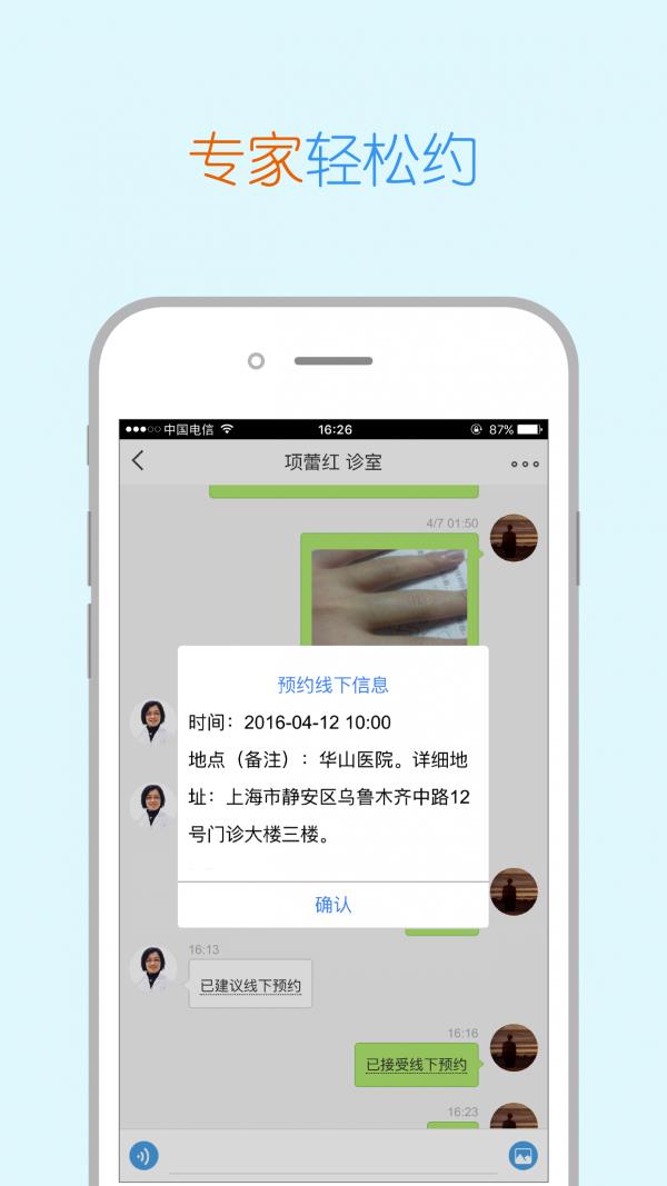 医师在线  v1.1.0图5