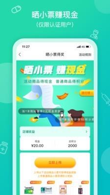 掌上药房  v6.3.4图2