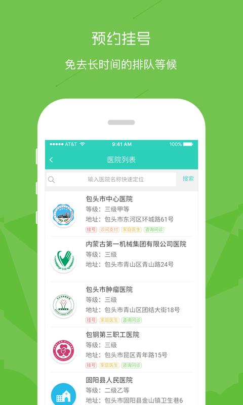 鹿城健康365  v1.0.19图3