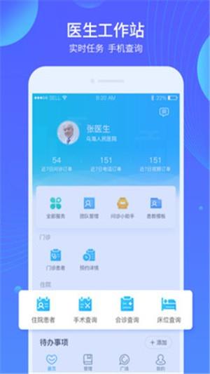 乌海人民医院  v3.3.8图2