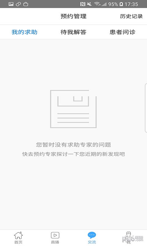 向日葵医生  v3.0.0图1