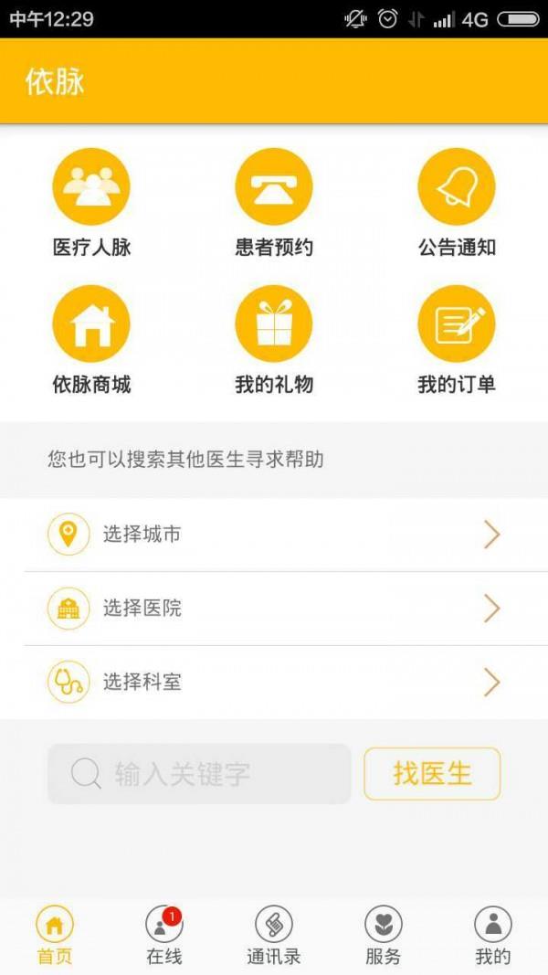 依脉医生版  v2.2.1图3
