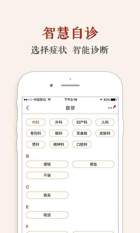 神黄名医馆  v1.1.4图3