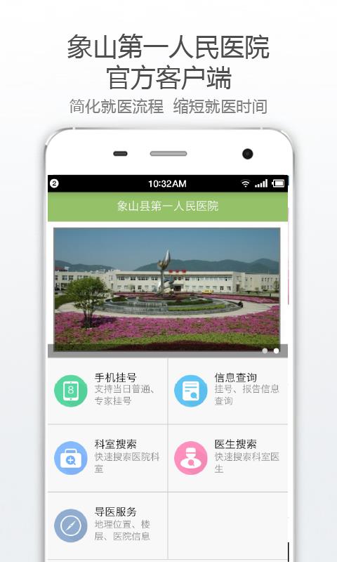 象山人医  v1.0.1图2