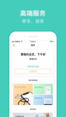 好医多  v1.2图4