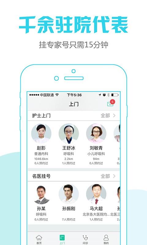 名医预约挂号  v1.40图3