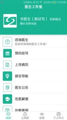 慧疗  v2.3.9图5