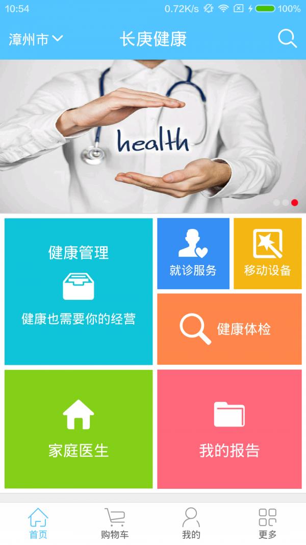 长庚健康  v2.0.0图1