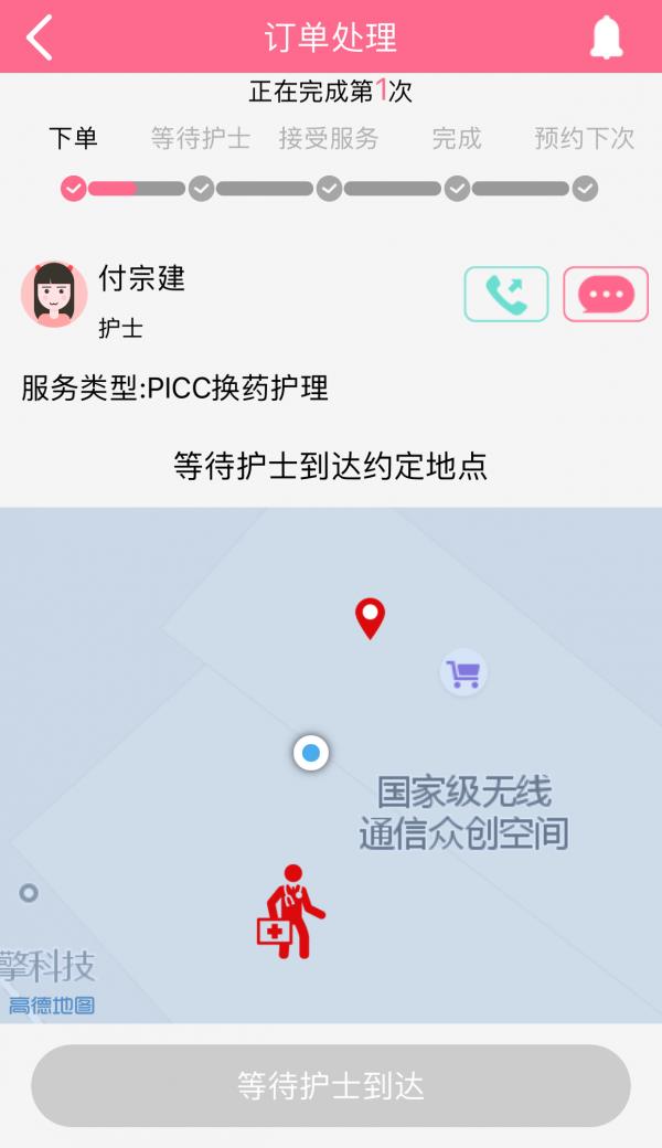 Hello护士  v1.0.12图4