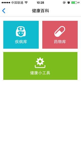 掌上医宝  v1.3图1