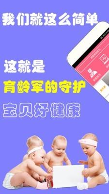 宝贝好健康  v04.04.0018图1