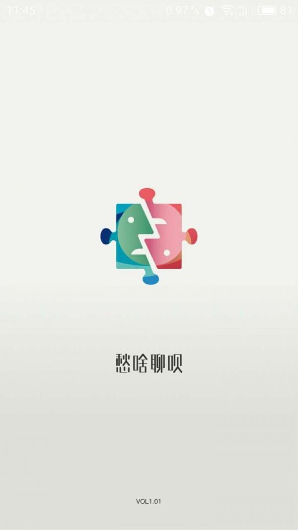 愁啥  v1.1.6图1