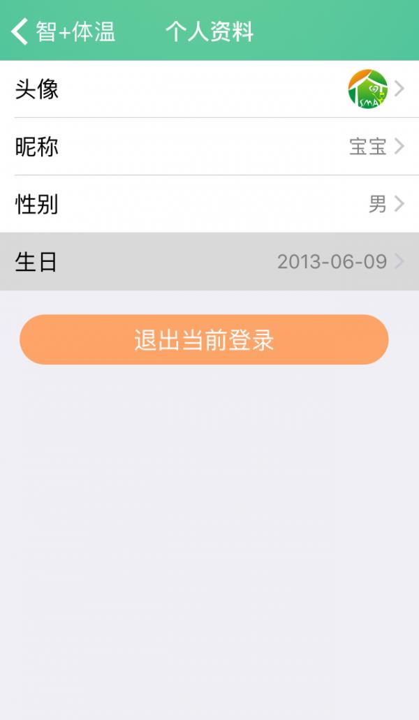 智+体温  v1.0.4图2