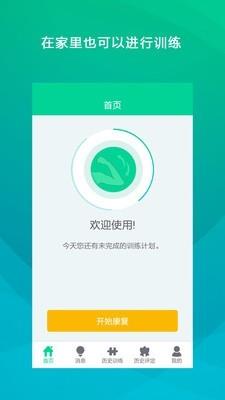 舒仕度患者端  v1.1.5图1