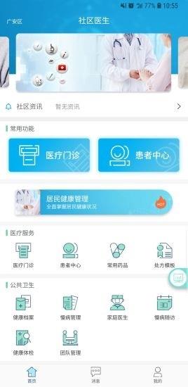 社区医生  v2.0.8图4