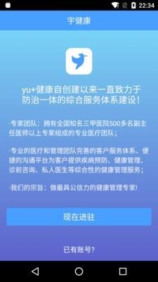 宇健康医生端  v4.4图1