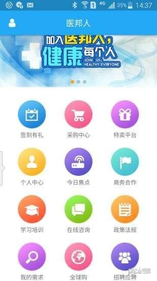 医邦人  v2.0.4图1