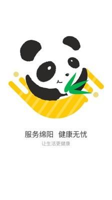 健康绵阳  v2.2.1图4