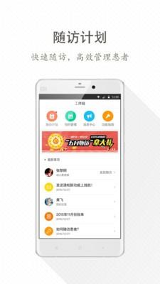 安心医生医生版  v2.9.2.0615图4