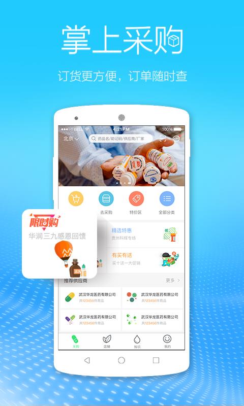 我的医药  v5.7.1图1